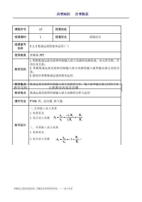 集成运放的基本运用教案