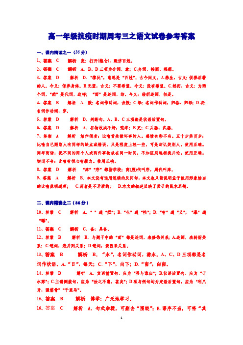 2020年抗疫时期语文必修三第三单元测试卷参考答案