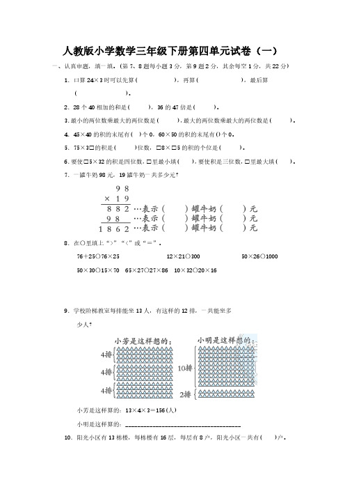 2023人教版小学数学三年级下册第四单元试卷含部分答案(三套)