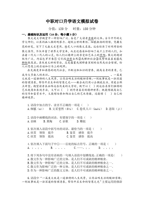 中职对口升学语文模拟试卷