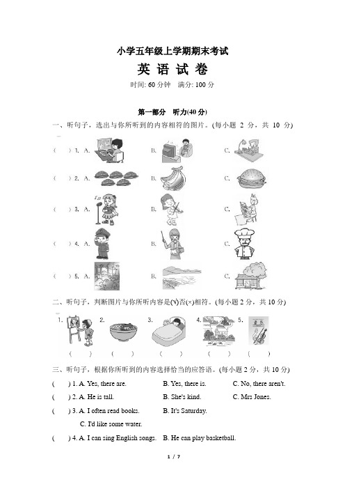 五年级上学期期末考试英语试卷(附听力材料及答案)