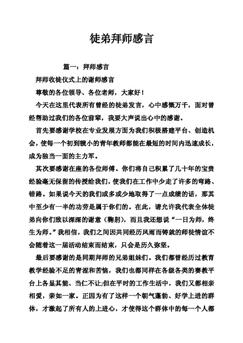 徒弟拜师感言