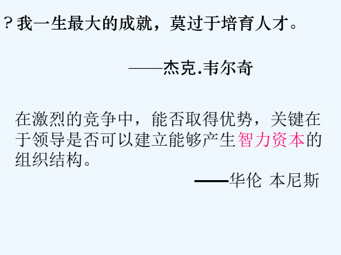 领导科学之领导选才与用人的理论基础