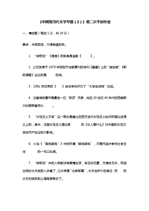 中国现当代文学专题(2)第二次平时作业