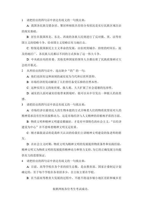 2014年云南省曲靖市公务员考试行政能力(语句表达)强化训练测试题