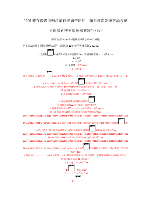 2006年注册环保工程师基础考试上午(公共基础)真题试卷