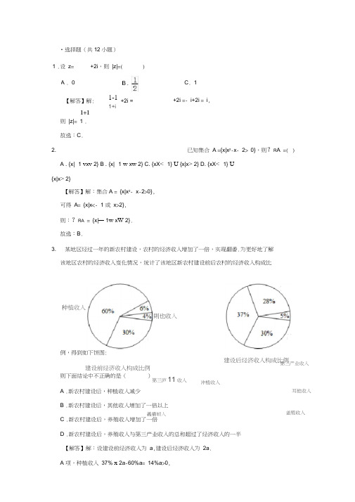 (完整版)2018年全国卷理科数学真题及答案