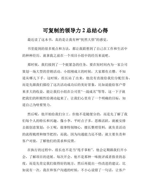 可复制的领导力2总结心得