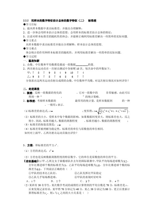 2.2.2  用样本的数字特征估计总体的数字特征(二)  标准差