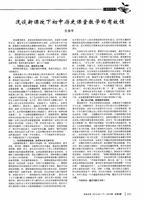 浅谈新课改下初中历史课堂教学的有效性