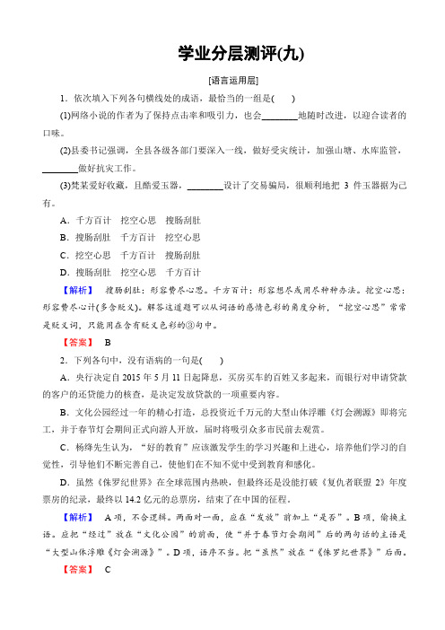 2018鲁人版高一语文必修二学业分层测评9_蒙娜丽莎的魅力_word版有答案