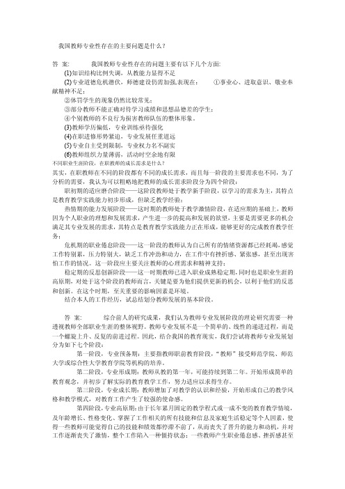 我国教师专业性存在的主要问题是什么