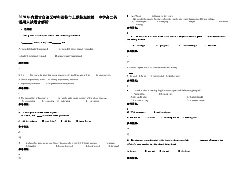 2020年内蒙古自治区呼和浩特市土默特左旗第一中学高二英语期末试卷含解析