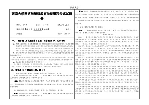 0488 西南大学,语文,2016年12月