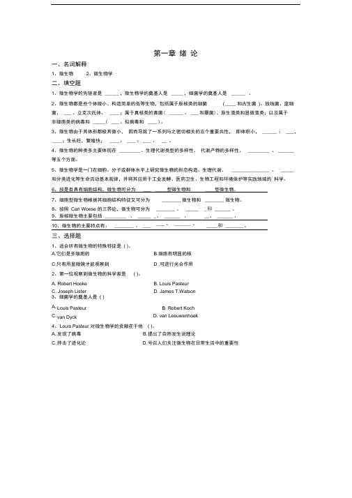 大学微生物学试题及答案推荐文档