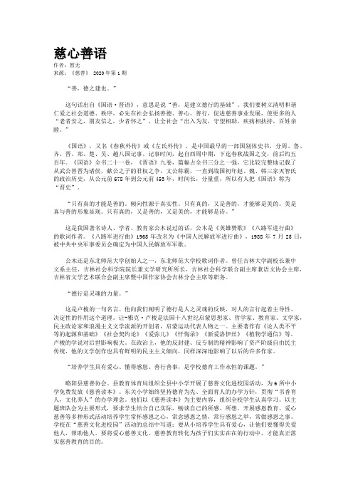 慈心善语