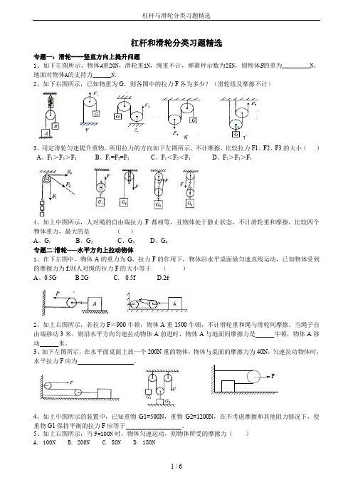 杠杆与滑轮分类习题精选