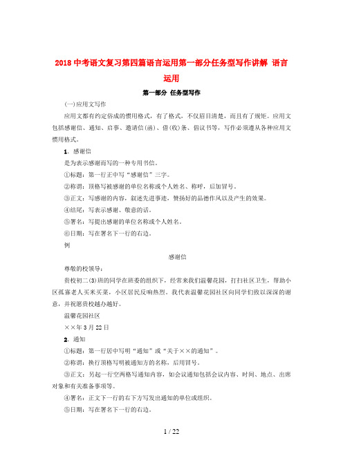 2018中考语文复习第四篇语言运用第一部分任务型写作讲解