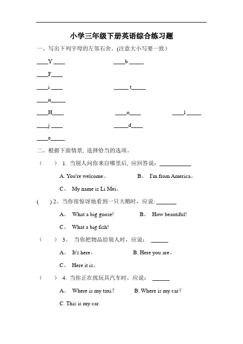 小学三年级下册英语综合练习题(附答案)