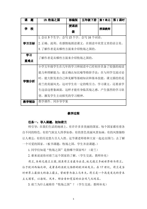 部编五年级下册语文  第19课牧场之国 2课时 教学设计