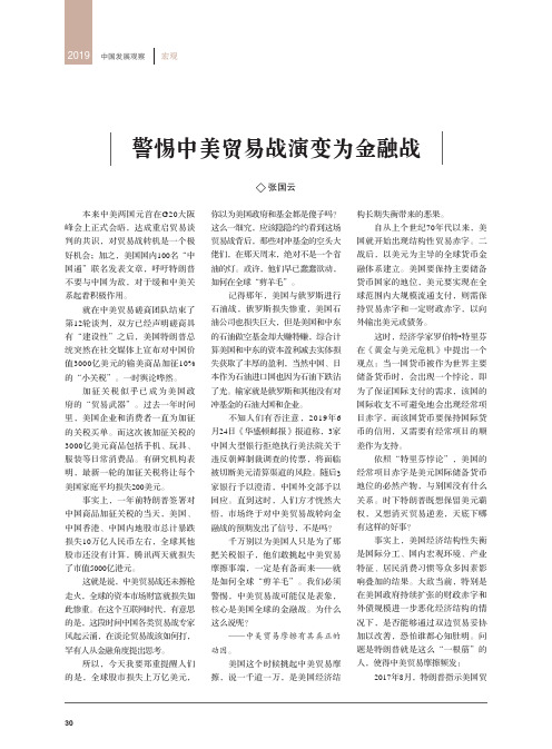 警惕中美贸易战演变为金融战