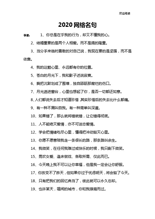 2020网络名句