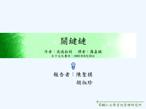 《关键链》.ppt