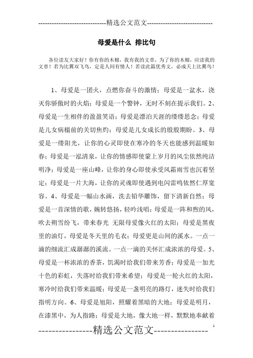 母爱是什么 排比句