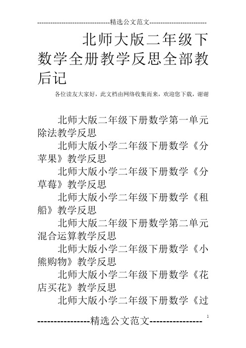 北师大版二年级下数学全册教学反思全部教后记