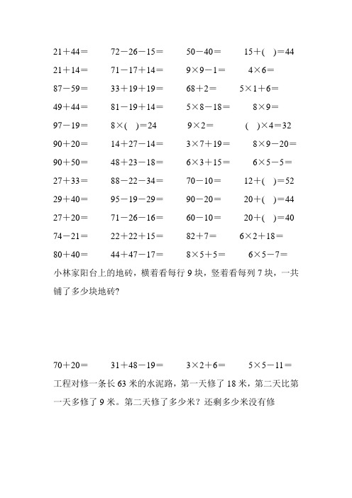 2017最新小学二年级数学上册口算应用题卡 (31)