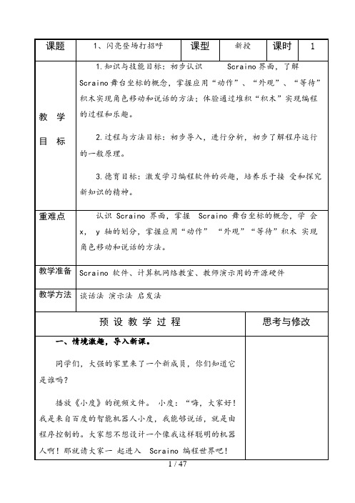 2018年泰山版小学信息技术第3册教案