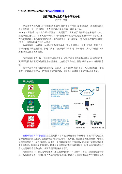 智能环保用电监控有利于环境治理