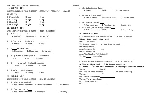 牛津上海版(深圳)小学四年级上英语单元测试Module3