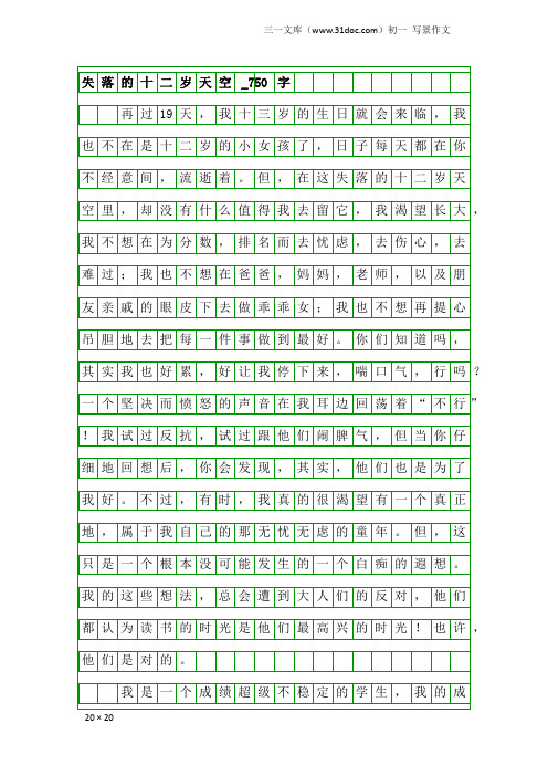 初一写景作文：失落的十二岁天空_750字