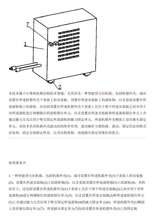 智能型电脑机箱的制作流程