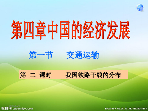 人教版初中地理八年级上册 第四章 第一节 交通运输  课件(共26张PPT)(优质推荐版)