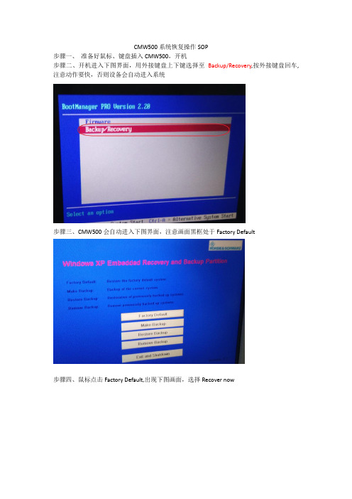 CMW500系统恢复SOP(详细步骤)
