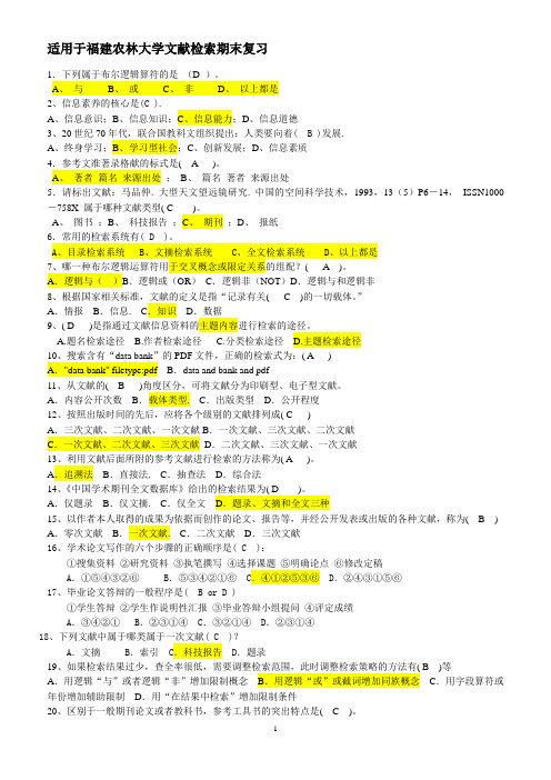 《信息检索》复习题库讲课稿