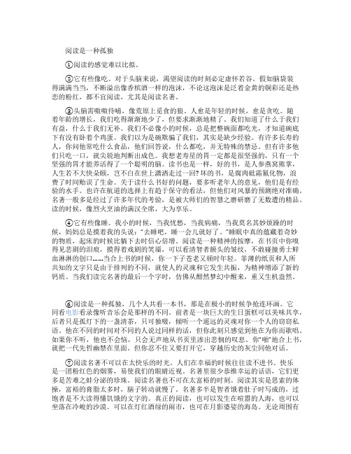 毕淑敏《阅读是一种孤独》阅读及参考答案