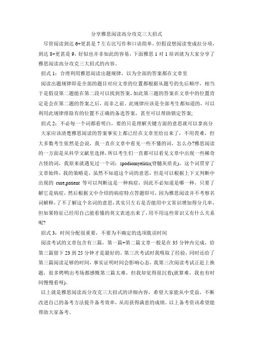 分享雅思阅读高分攻克三大招式