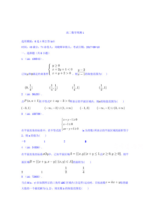 辽宁省庄河市高级中学2017-2018学年高二上学期数学理