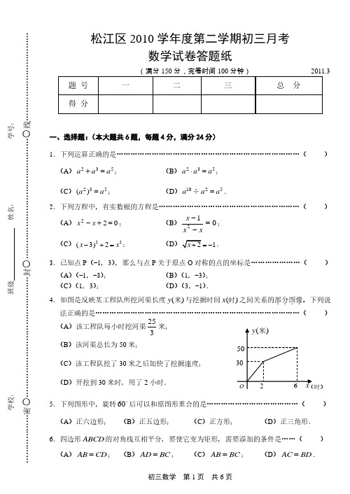 2011.3,松江二模