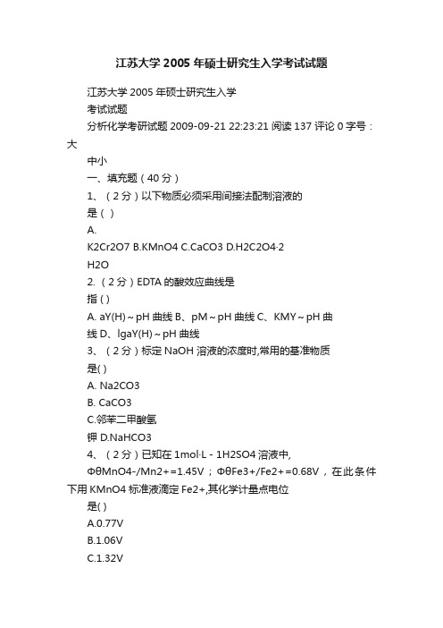 江苏大学2005年硕士研究生入学考试试题