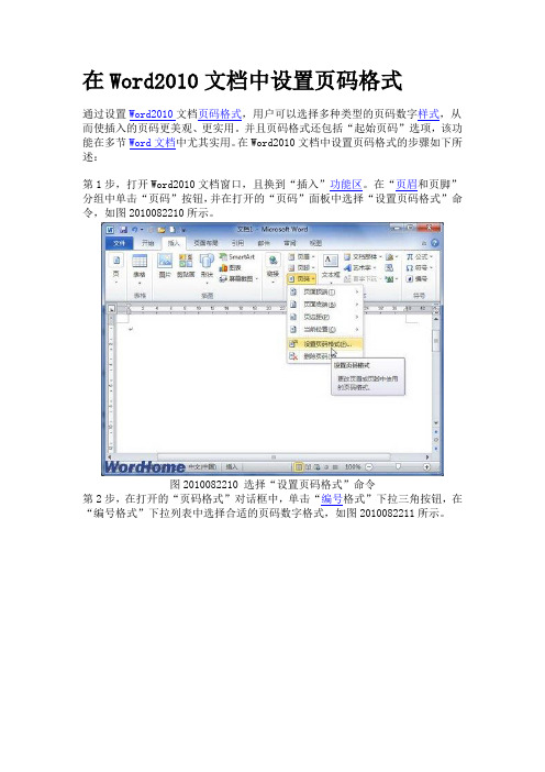 在Word2010文档中设置页码格式