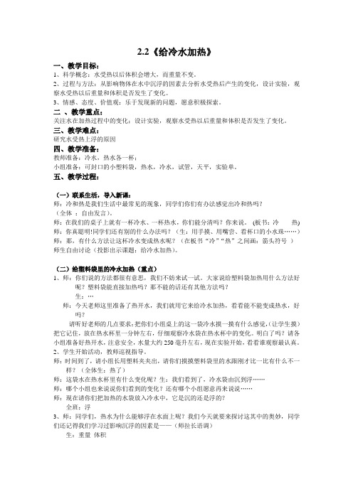 五年级下册科学教科版2.2给冷水加热