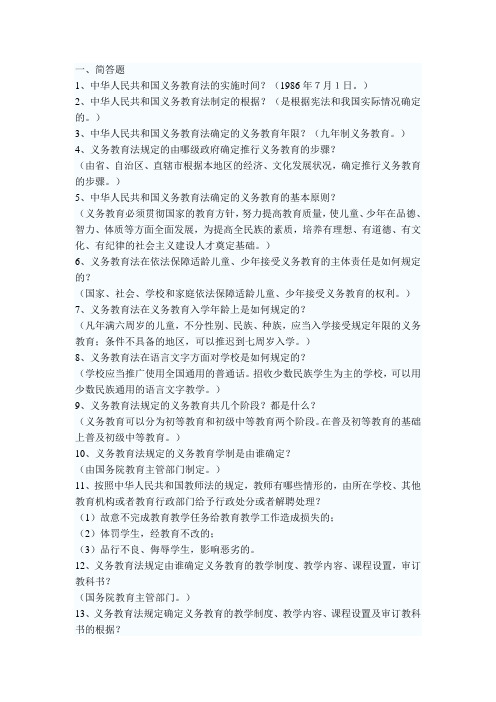 义务教育法试题
