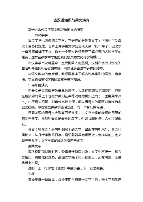 古汉语知识与词义演变