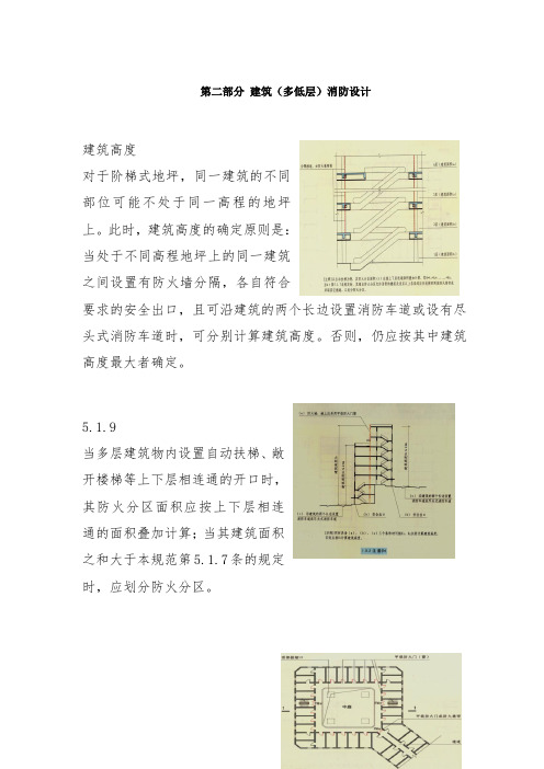 建筑设计防火规范图解