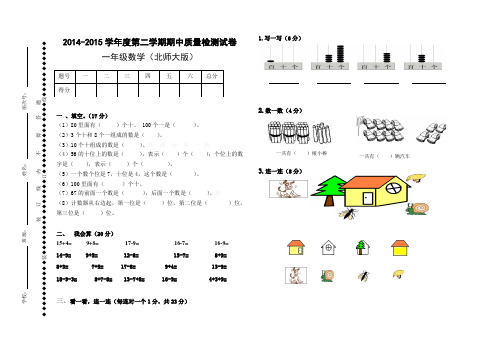 北师大版一年级数学下册期中试题