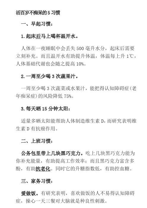 活百岁不痴呆的5习惯